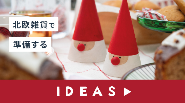 クリスマスをもっと楽しむ10のアイディア