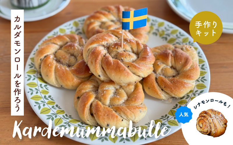 カルダモンロール