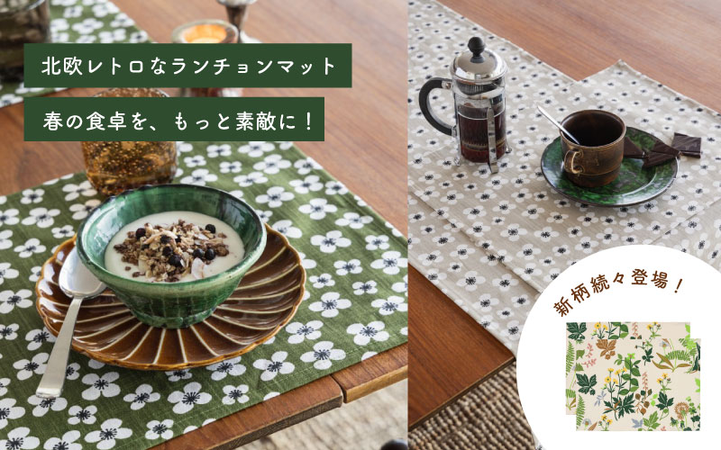 プレースマット