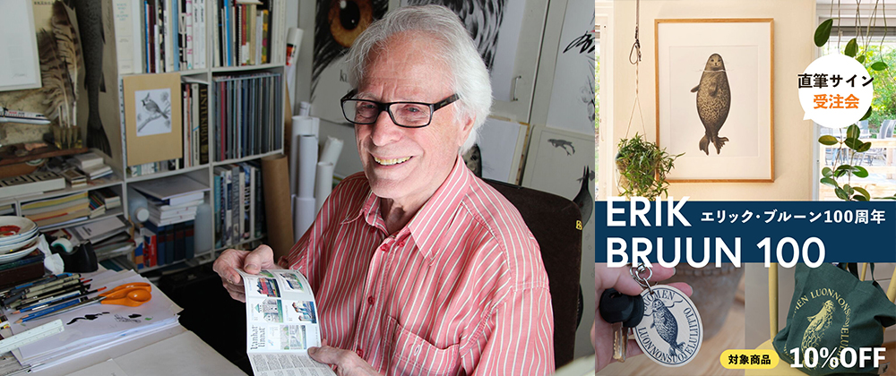 ERIK BRUUN������å��֥롼��